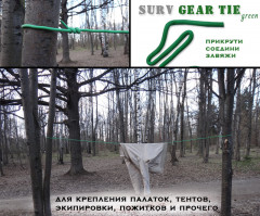 Универсальная гибкая туристическая веревка Surv Gear Tie зеленая