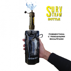 Складная бутылочка SurvStraw Bottle сворачивающаяся походная бутылка